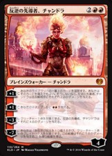 Chandra, Torch of Defiance #110 (NM) (JP Ver) Kaladesh KLD Magic MTG