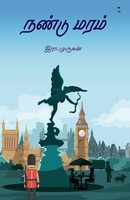 Era. Murugan | Nandu Maram | Taschenbuch | Tamil (2024) | Zero Degree Publishing