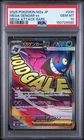 2025 POKEMON JAPANESE MEGA DREAM EX ATTACK RARE #230 MEGA GENGAR EX PSA 10