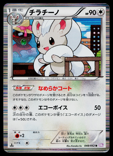 CINCCINO 048/052 PSYCHO DRIVE JAPANESE POKEMON TCG