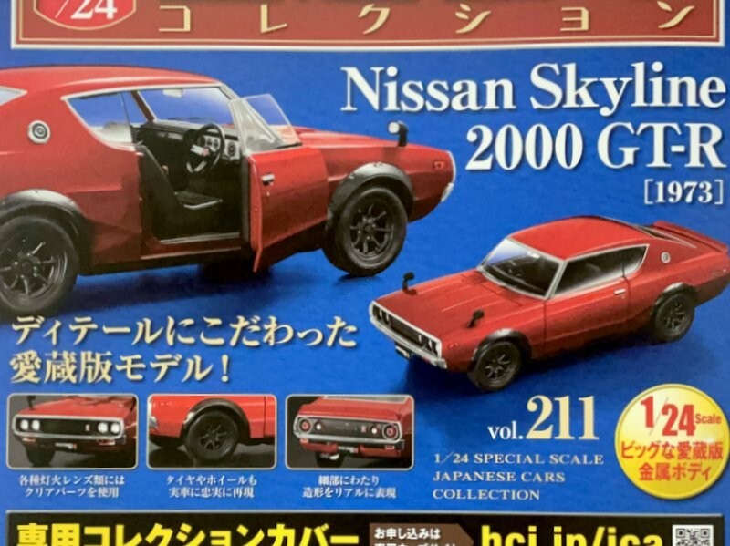 Nissan Skyline 2000GT-R KPGC110 (1973) 1/24 Diecast - Hachette