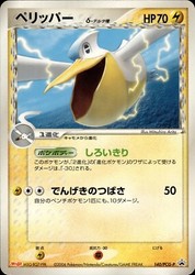 Pelipper 140/PCG-P Meiji Promo Japanese Pokemon TCG