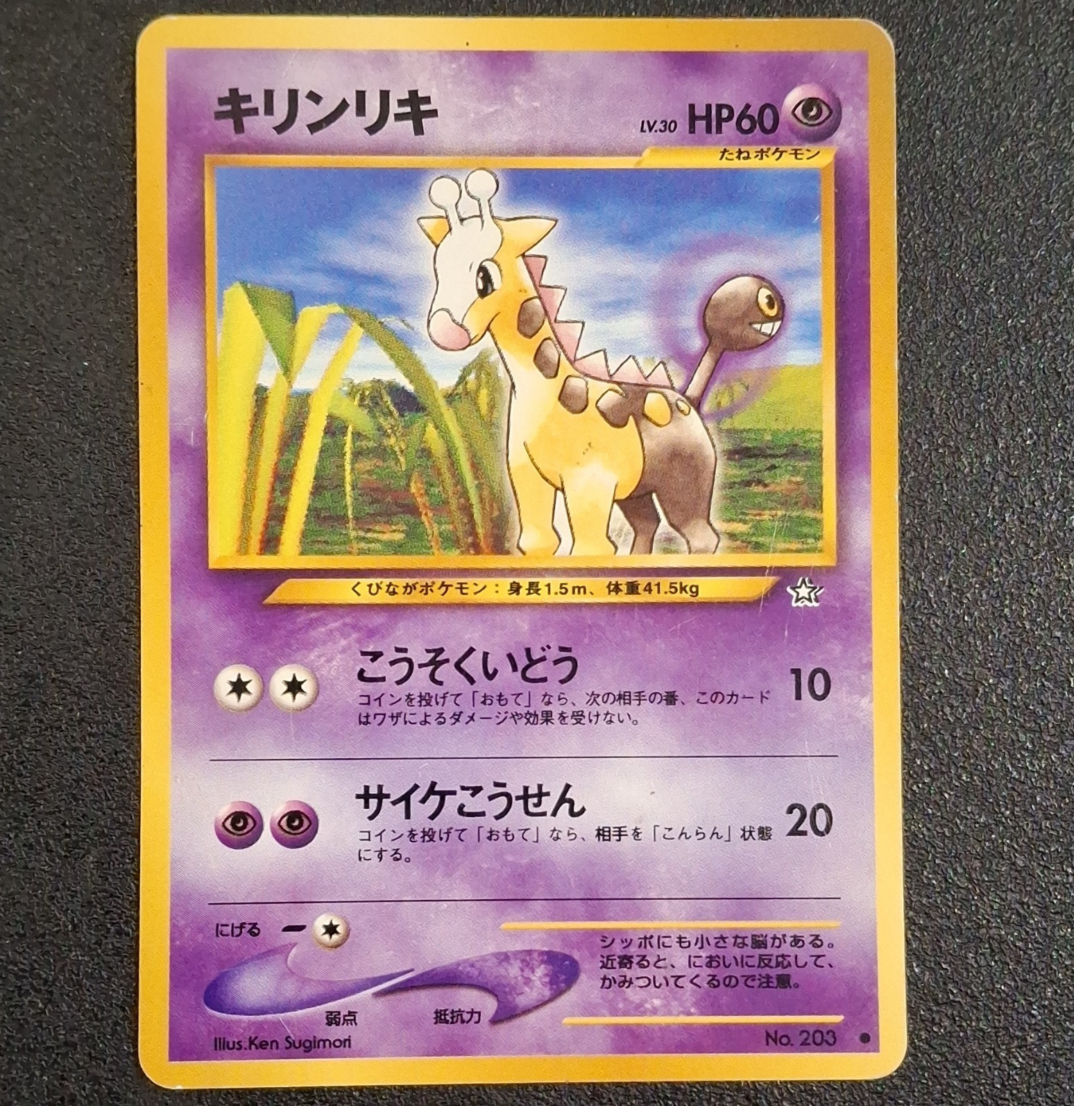 Pokemon TCG Girafarig 203 Gold Silver New World Reg Basic 60HP JP