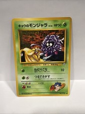 Koga's Tangela 114 Common Japanese Gym Heroes Pocket Monster 