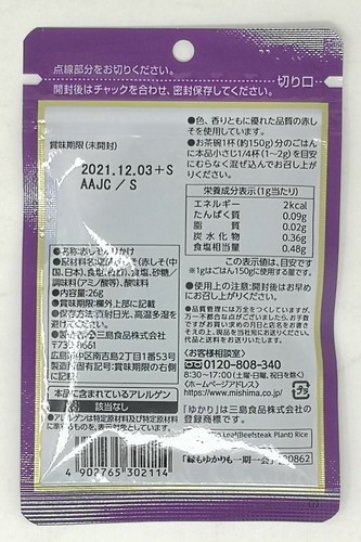 Mishima Yukari For Shiso Rice 26g Rice Seasoning Furikake Japan Ebay
