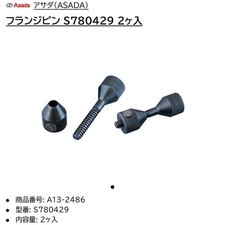 Asada perno flangia S780429 2 pezzi maschera di saldatura