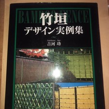 Examples of Bamboo Fence Design collection book from Japan