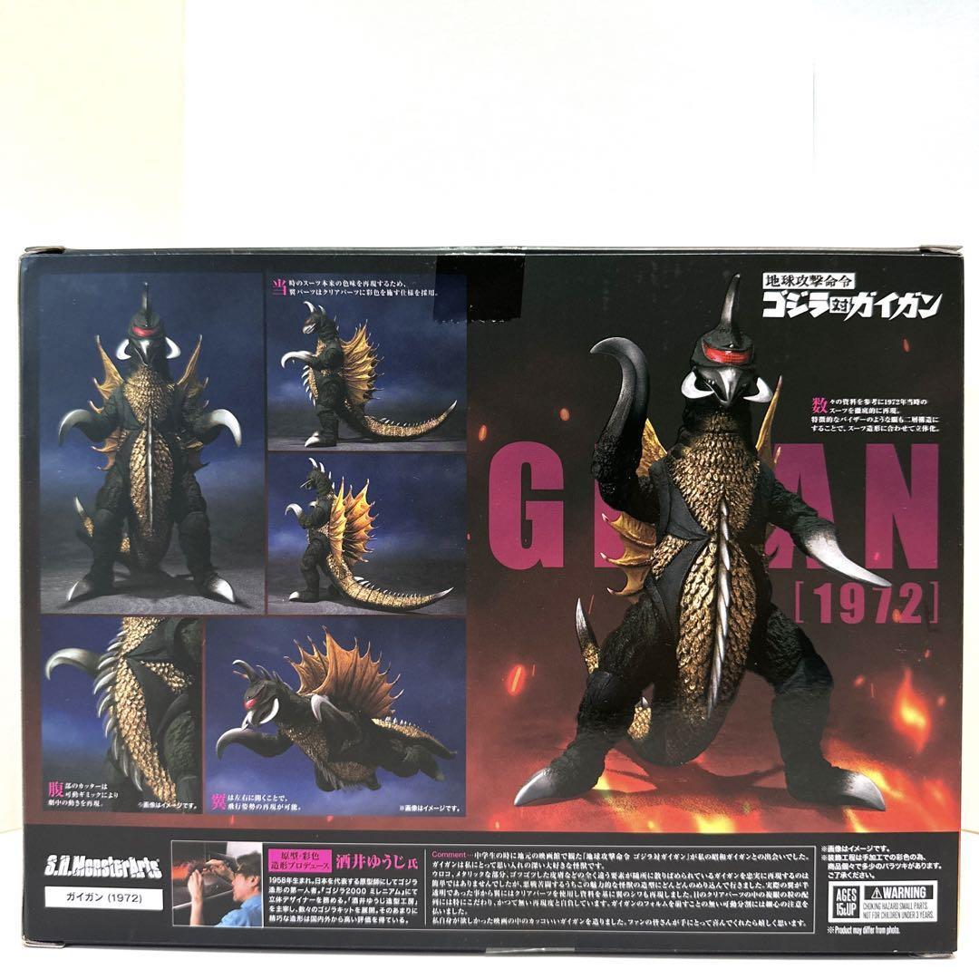 バンダイ S.H.モンスターアーツ GIGAN 1972 S.H.MonsterArts Gigan (1972) | TAMASHII WEB