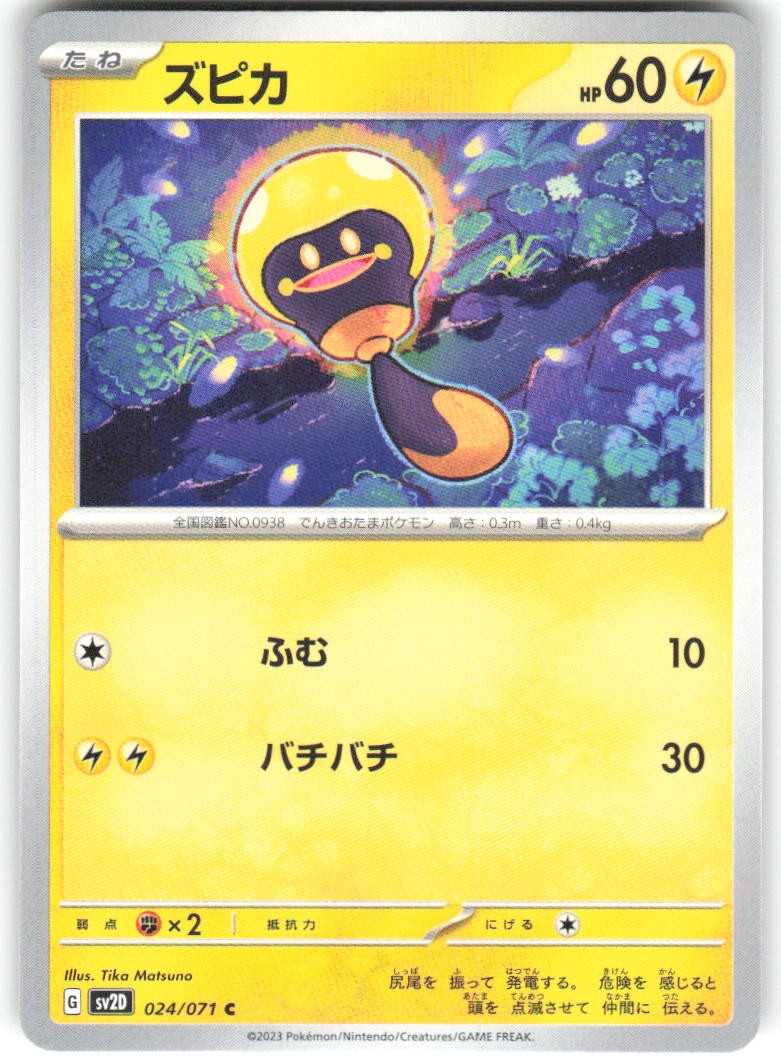 Tadbulb 024/071 Clay Burst Pokemon NM Japanese