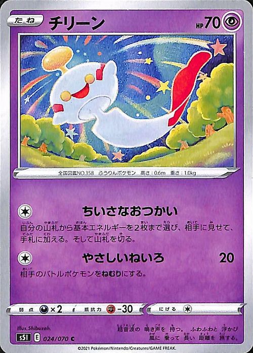 Chimecho s5l 024/070 Pokemon Card C Japanese NM
