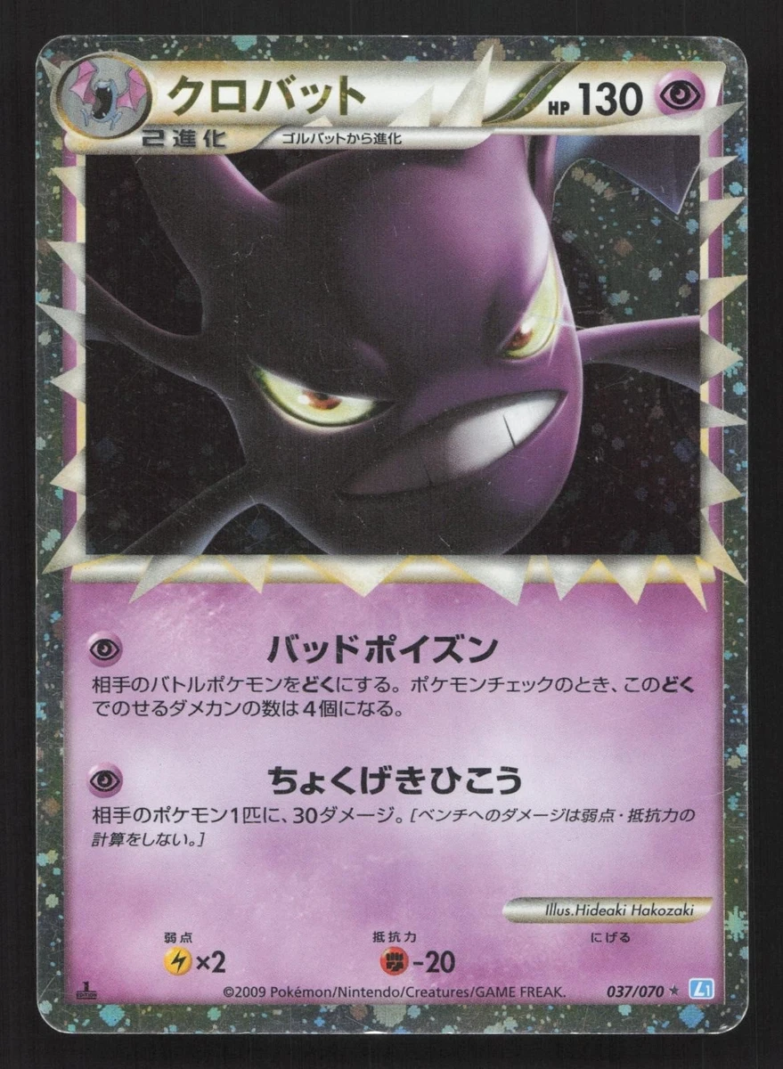 Crobat 037/070 L1: Soulsilver Collection for sale | eBay