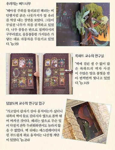 Harry Potter and the Chamber of Secrets - MinaLima Korean Edition, J.K. Rowling - Picture 4 of 4