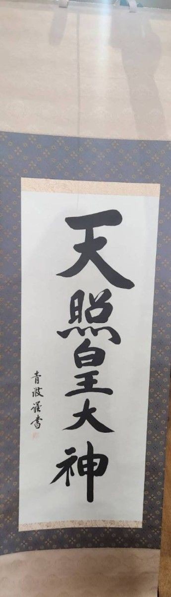 Amaterasu Omikami Hanging Scroll, Used Near Mint, Traditional Japanese Art