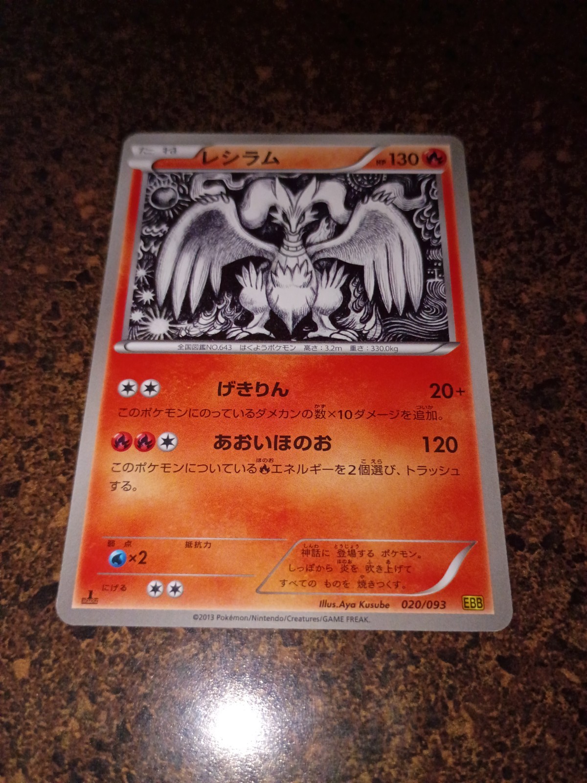 Pokemon JAPANESE Reshiram EX Battle Boost 020/093 Card VERY GOOD+ Aya Kasube 