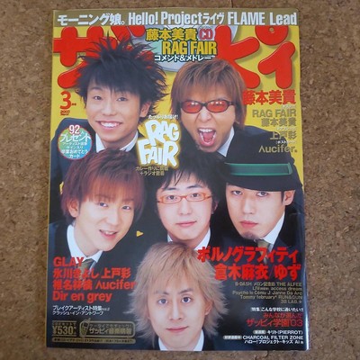 Ya|Zappy March 2003 issue with CD RAG FAIR/Miki Fujimoto with insert pos #QQ8SO0
