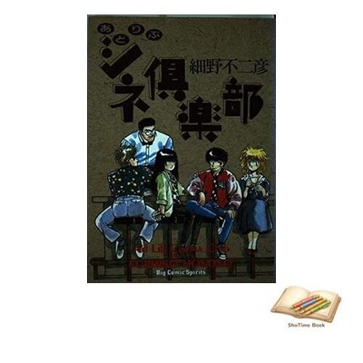 Book Ad-lib Cinema Club Big Comics Used