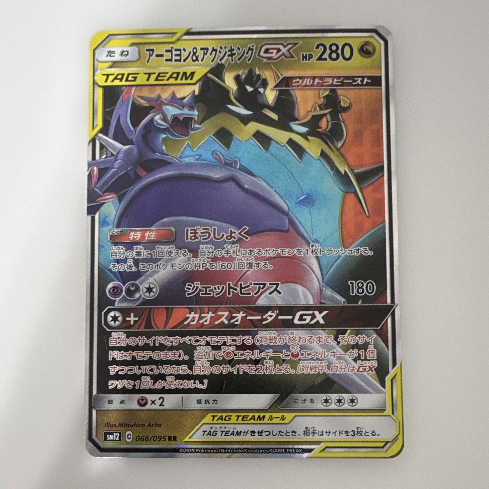 Pokémon TCG Naganadel & Guzzlord GX 066/095 RR SM12 Alter Genesis Card Japanese