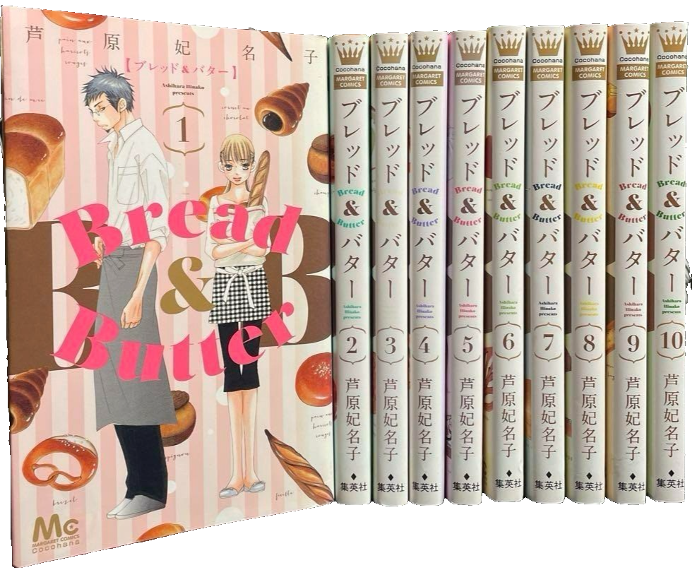 Bread＆Butter コミック 1-9巻セット 【公式通販】