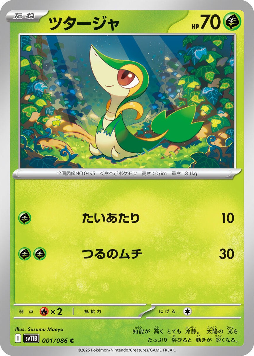 Snivy 001/086 Sv11b: Black Bolt for sale | eBay