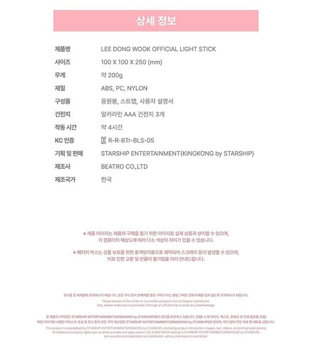LEE DONGWOOK OFFICIAL LIGHT STICK with Strap,Manual,Tracking FANLIGHT MD GOODS - 第 10/14 張圖片