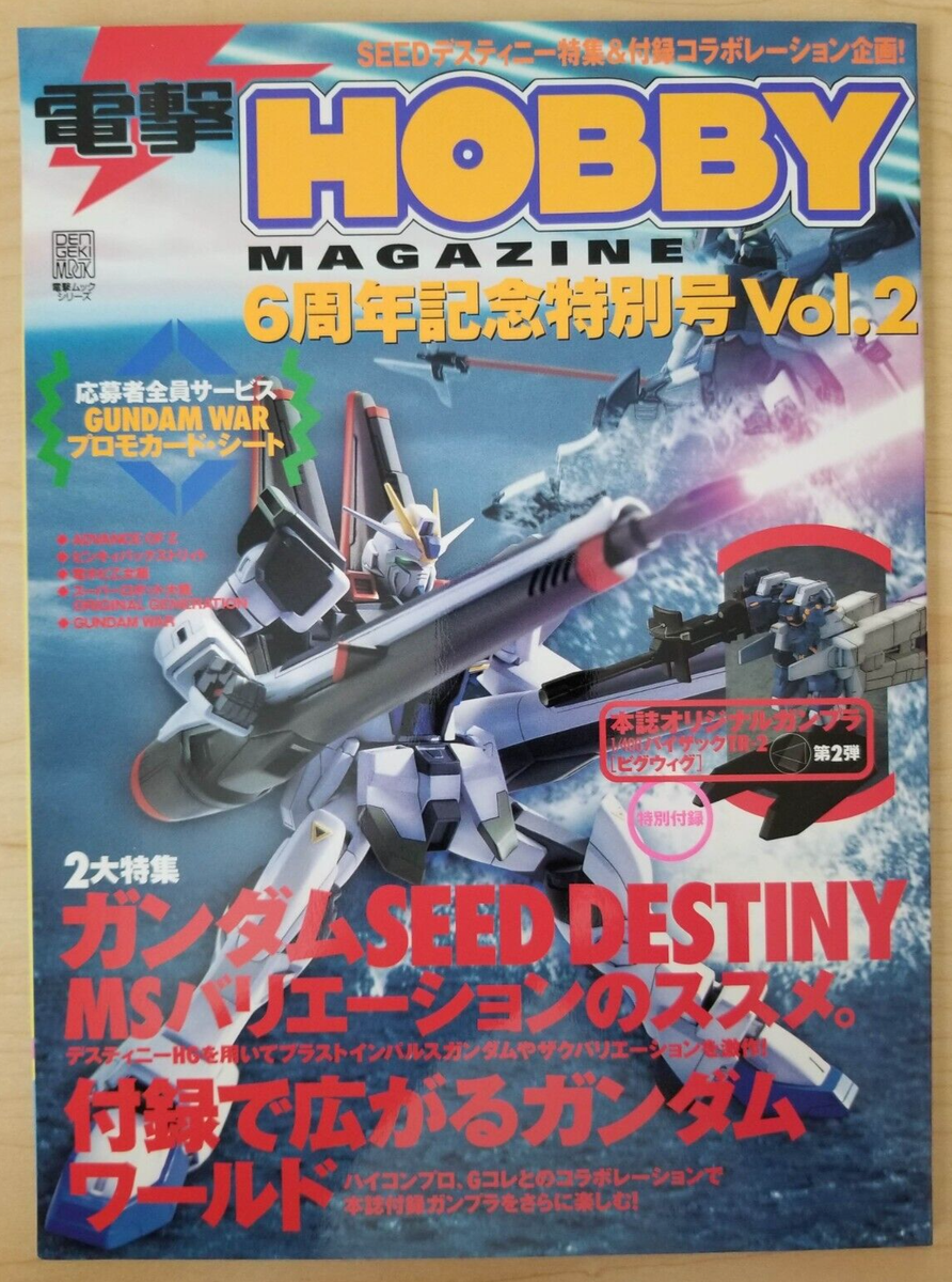 Dengeki Hobby Magazine 6th anniversary special #2 (2004) Japanese