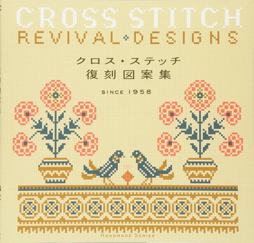 Cross Stitch Revival Designs - Japanese Embroidery Craft Book