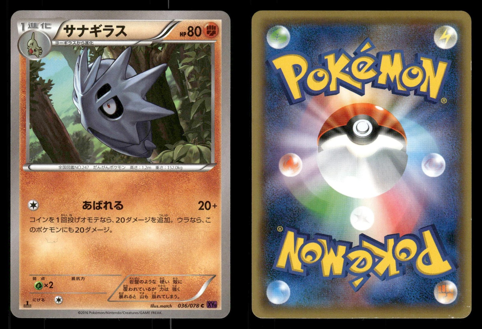 Pupitar 036/078 Psychic King XY10 Japanese MP