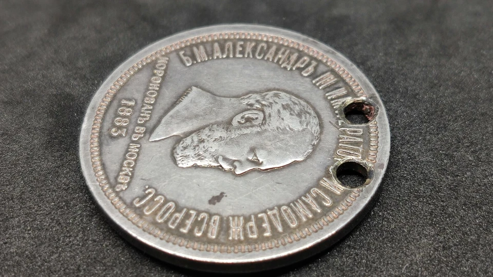 Raro plata 1 rublo 1883 coronación del zar Alejandro III de la Rusia zarista. Foto 3 de 4