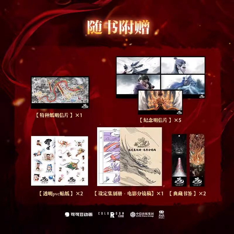 ベルナールノエル　画集 Official NeZha 2 Artbooks Picture Album Book Anime NeZha