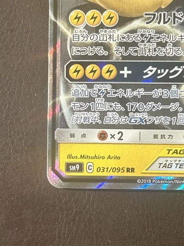 Pikachu & Zekrom 041/173 Sm12a Tag Team Pokemon Card Japanese Japan Import - Picture 5 of 24
