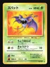 Pokemon Japanese Zubat Common Fossil No. 041 Damaged