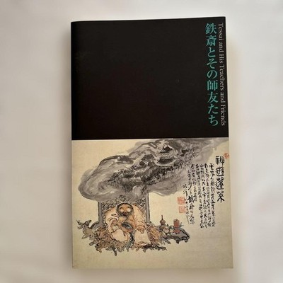 Catalog Tessai and His Teachers Japanese Modern Ink Painting Exhibition Official