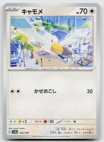 Wingull 146/190 Shiny Treasure ex Japanese LP