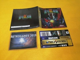 SOUKYU GURENTAI   SEGA SATURN SPINE CARD