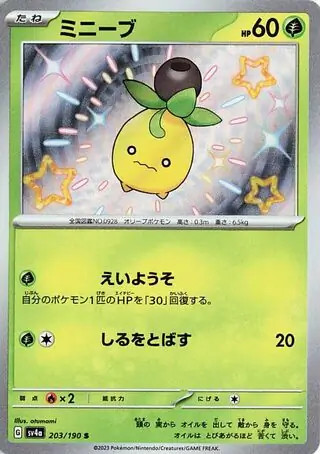 Smoliv - 203/190 - Pokemon Shiny Treasure ex Card Japanese sv4a NM