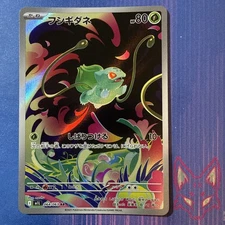 Mega Brave - NM - Bulbasaur 064/063 - AR - Japanese (US Seller)