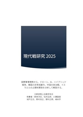 Modern Warfare Studies 2025