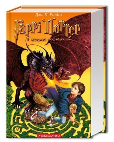 Book in Ukrainian - А-БА-БА-ГА-ЛА-МА-ГА Harry Potter all 7 books ГАРРІ ПОТТЕР - Imagen 6 de 9