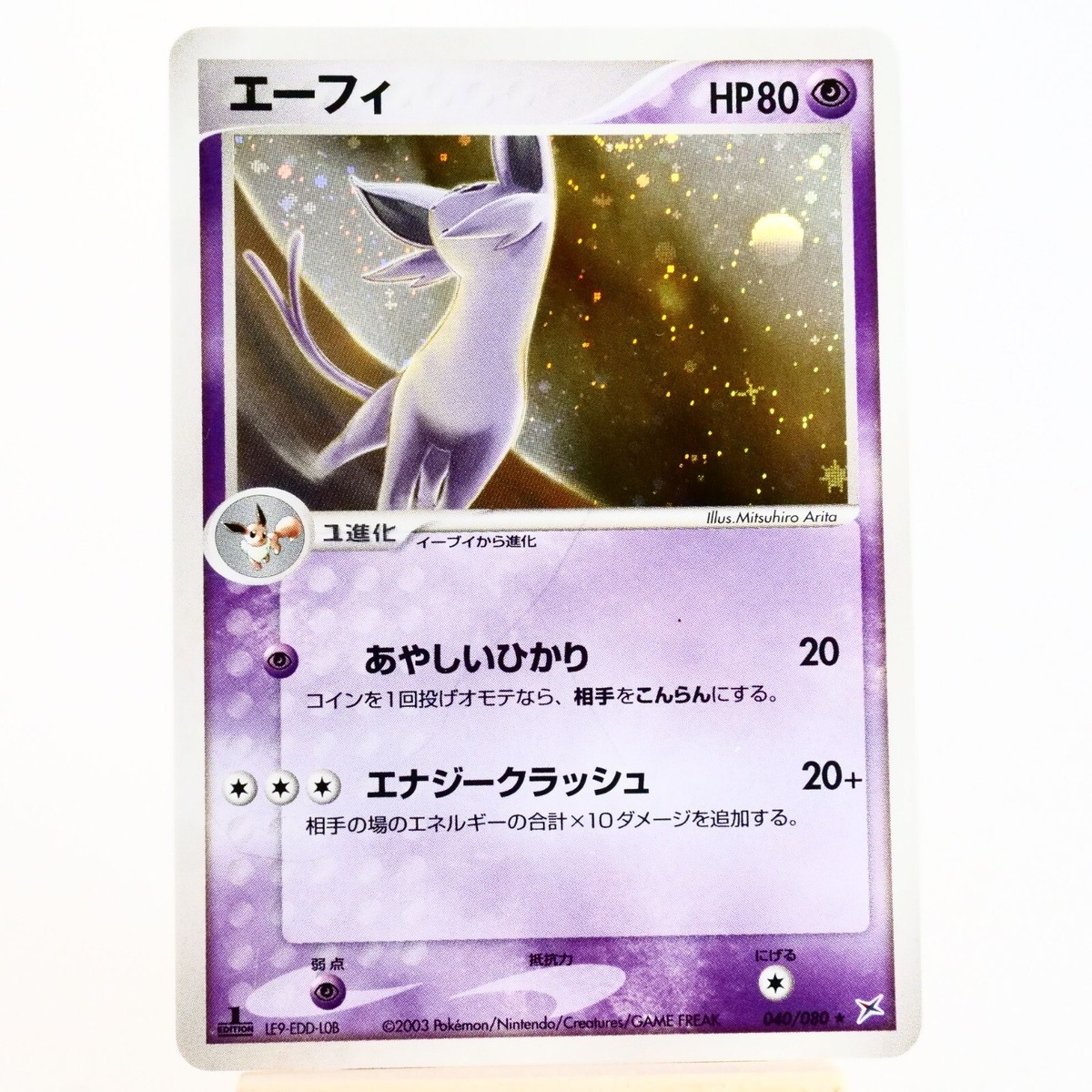 PSA10 ポケカ エーフィ ホロ カードe ホロ 1ED ポケモンカードゲーム カードe エーフィ ホロ 1ed PSA10 地図にない町