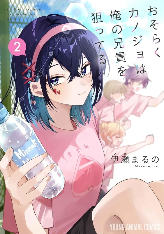 Osoraku Kanojo wa Ore: She have a crush on my elder brother maybe Comic Japanese