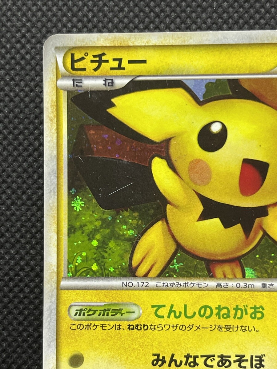 128. ポケモンカード ポケカ ピチュー 031/070 L1 状態A