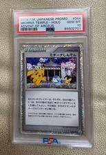 Michina Temple - 044/DPt-P 044/DPt-P DPt-P Promotional cards Holo