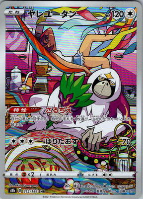 Oranguru - 212/184 Holofoil 212/184 S8b: VMAX Climax NM