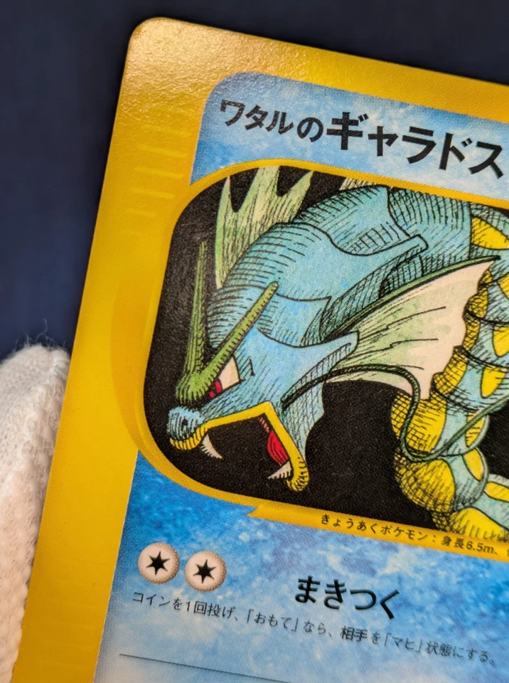 Lance's Clair’s Gyarados 1st Edition VS 098 048/141 Japanese Pokemon Card LP K2 - Image 3 of 4