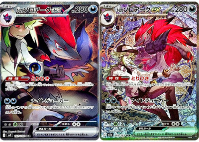 N's Zoroark ex SAR Set SV9 127/100 M2a 242/193 Pokemon Card