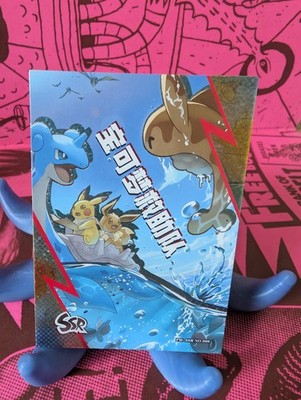 POKEMON Lapras PM-SSR NO.009, Series 2 EIF Collection, Chinese Origin 