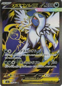 Mega Absol ex 079/063 Mega Brave Secret Rare Japanese
