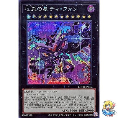 Super Starslayer TY-PHON - Sky Crisis Secret Rare LOCR-JP035 L.O.