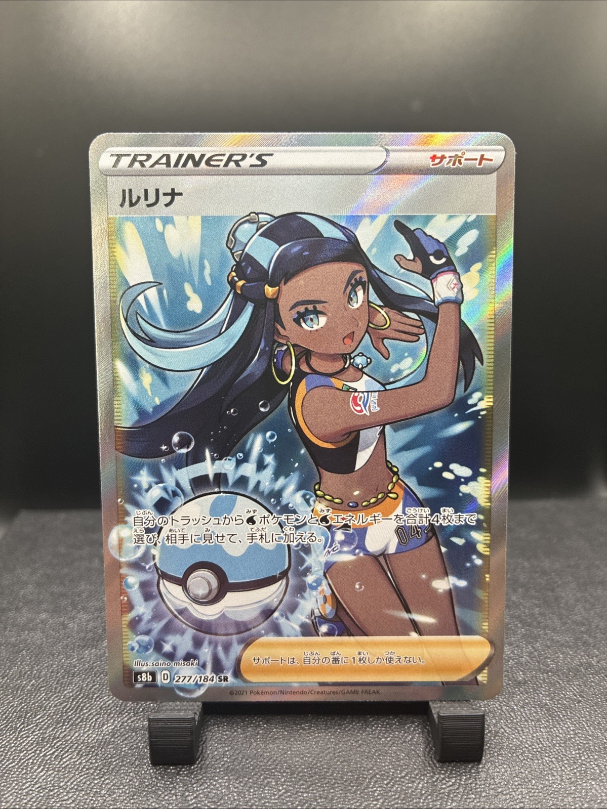 Pokémon Nessa Super Rare Full Art Trainer Holo 277/184 S8b Vmax Climax Japanese