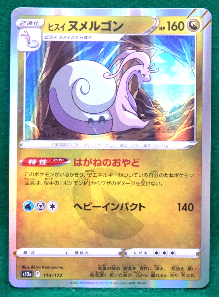Goodra Holo 2023 114/172 Rare Gamefreak Nintendo Pokemon Card Japanese F/S